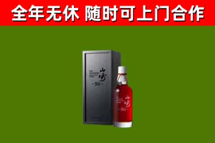 唐山烟酒回收50年山崎洋酒.jpg